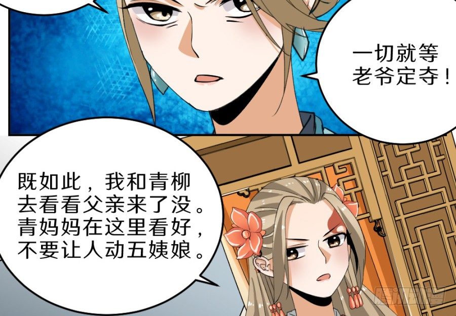 第33话&middot;牵强附会-第35话
