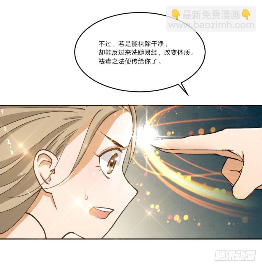 本尊并不想要你的身体-第5话