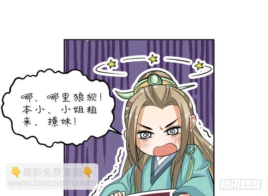 第39话&middot;帮你把舌头抻直-第41话