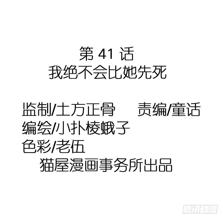 第41话&middot;我绝不会比她先死-第43话