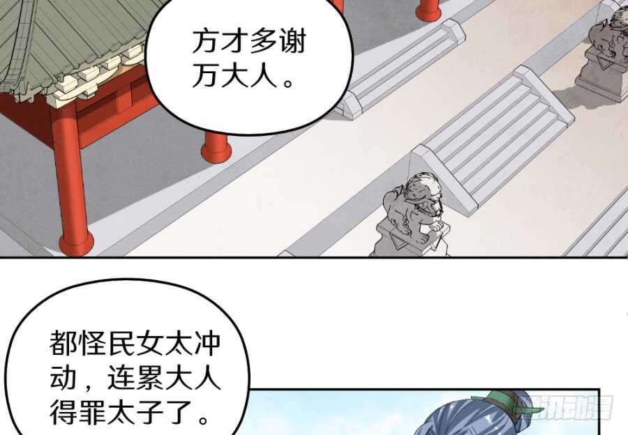 第47话&middot;太子殿下承让了-第49话