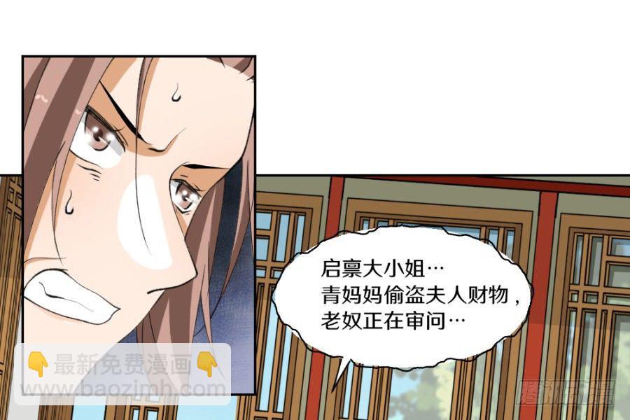 主子教训奴才，有何不可-第7话