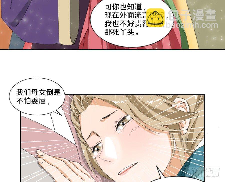 我倒是想收拾你这个丫头-第9话