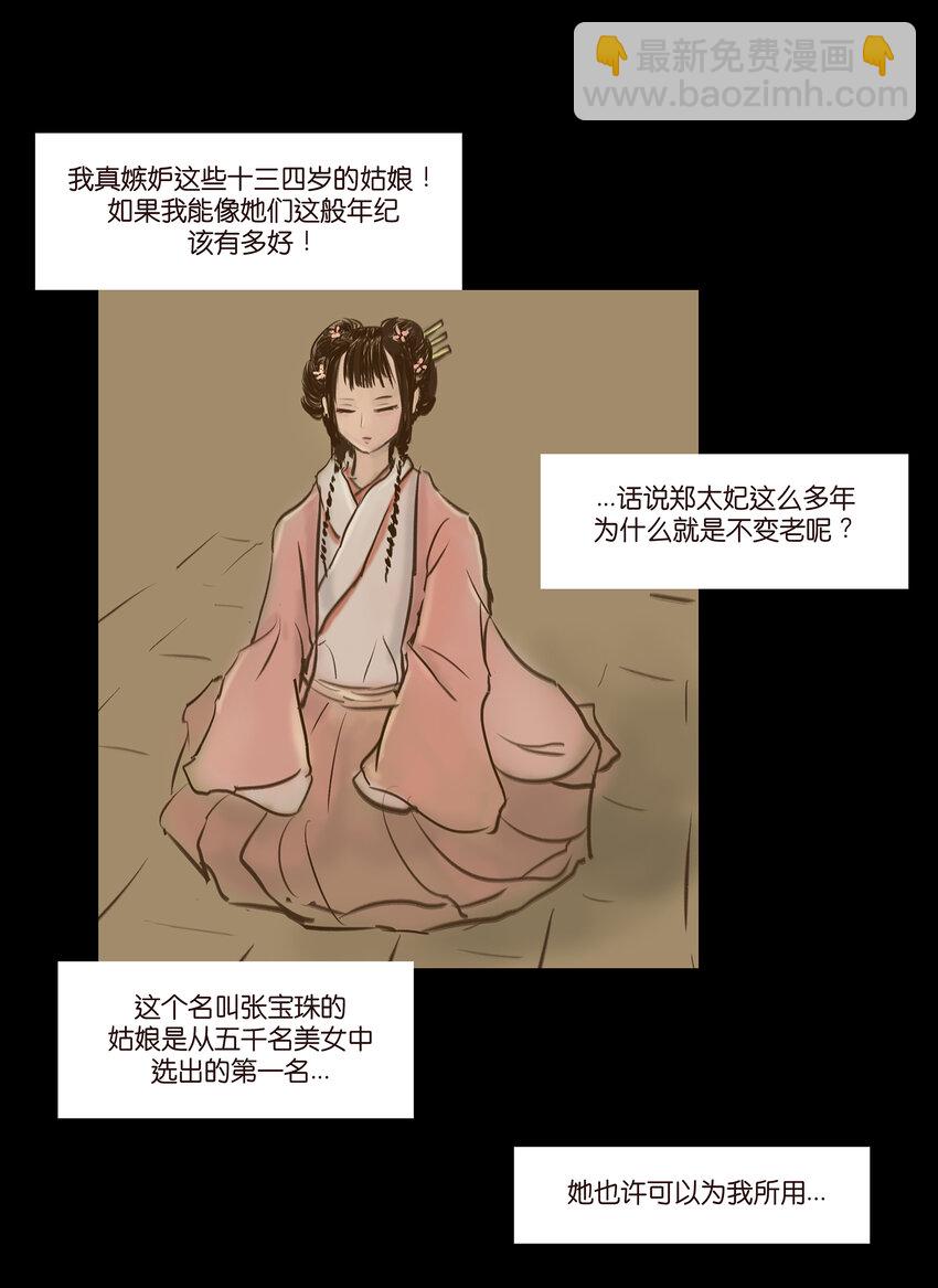 🍜妖風 番外1 第11页