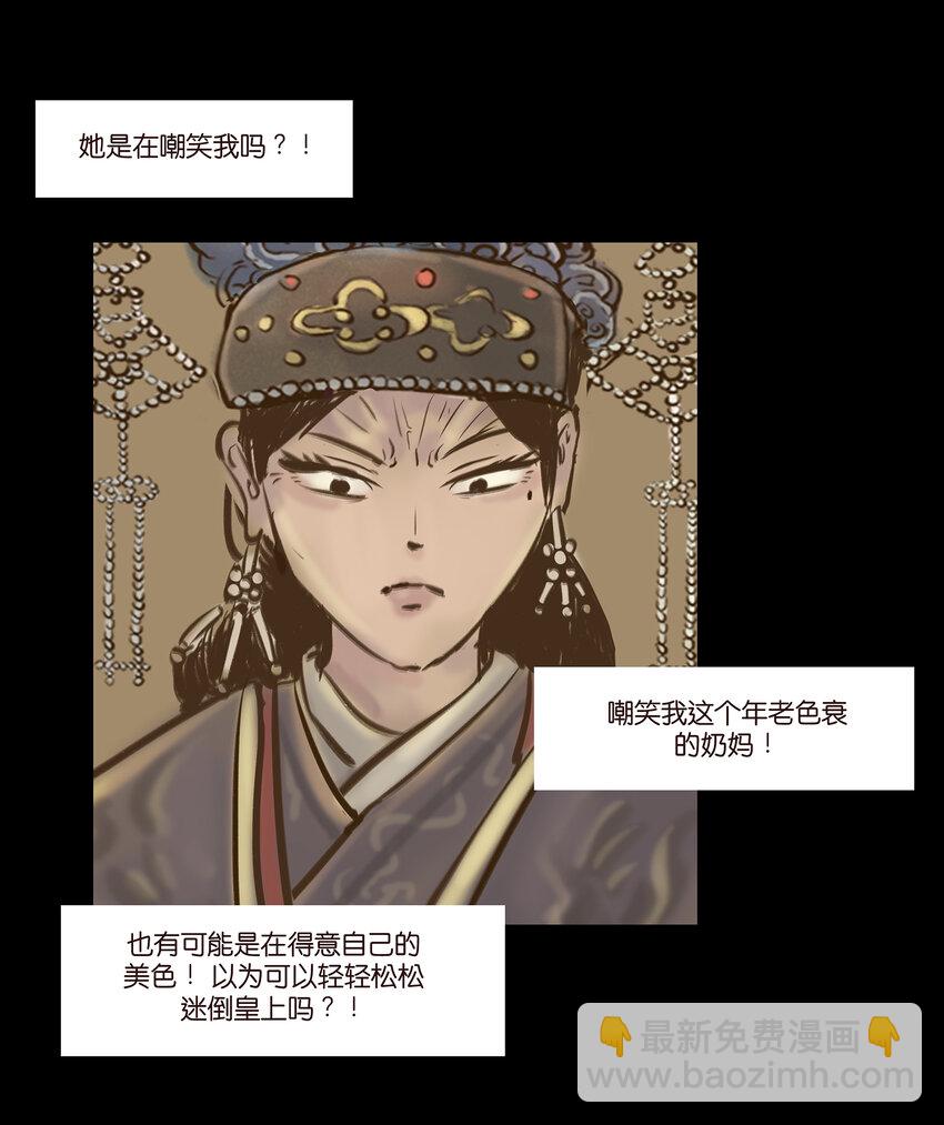 🍜妖風 番外1 第13页