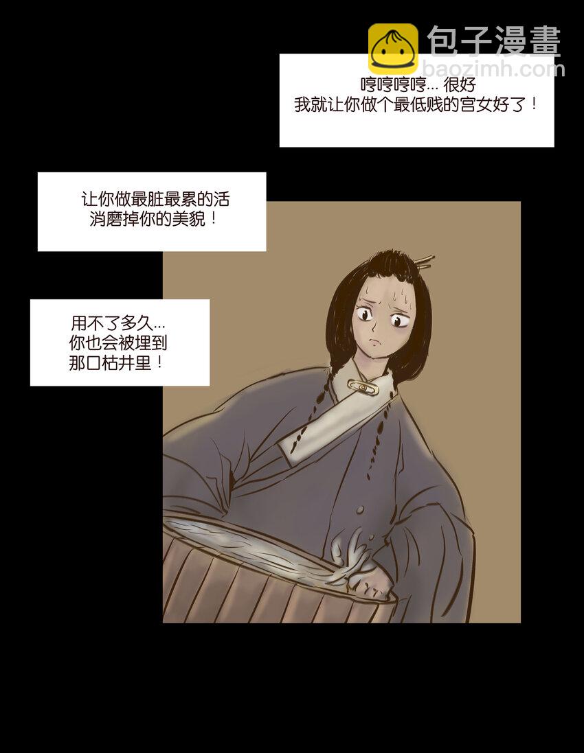 🍜妖風 番外1 第14页