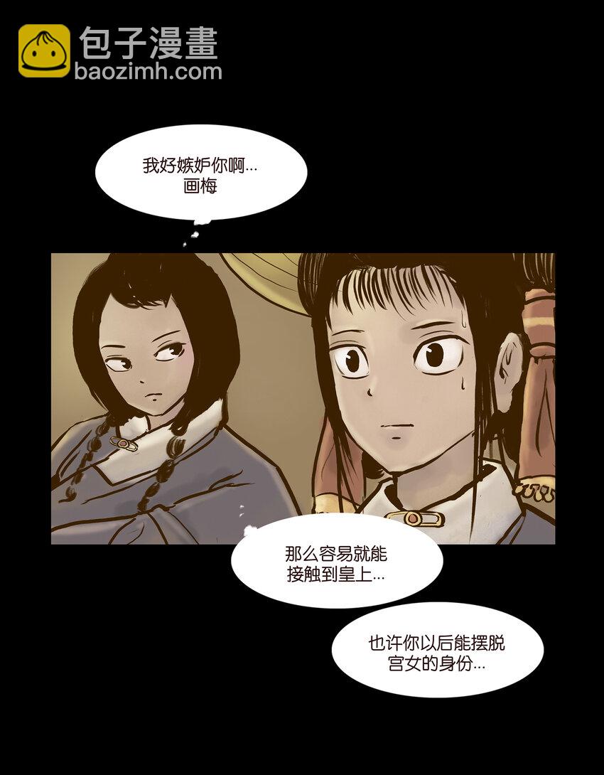 🍜妖風 番外1 第17页