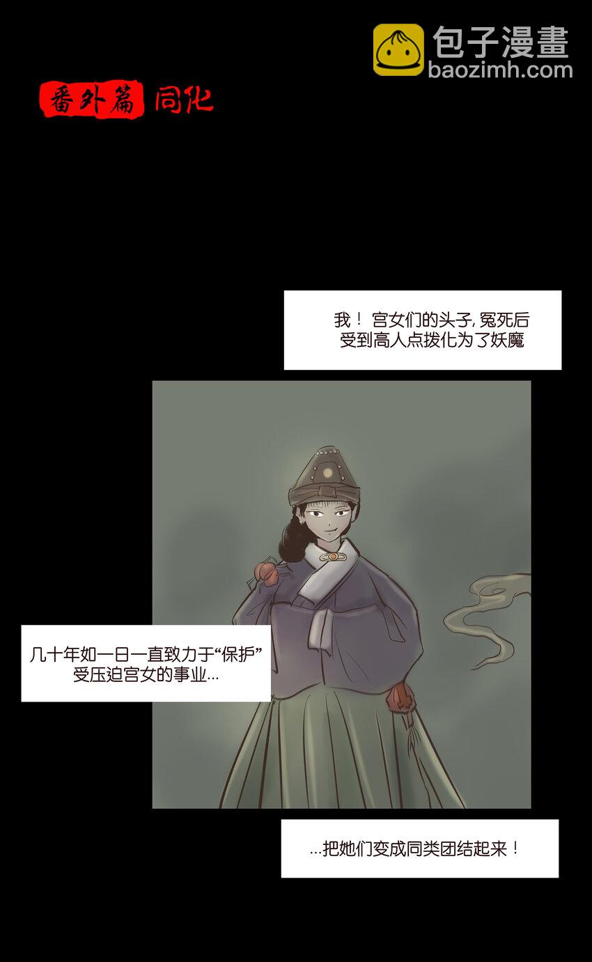 🍜妖風 番外1 第2页