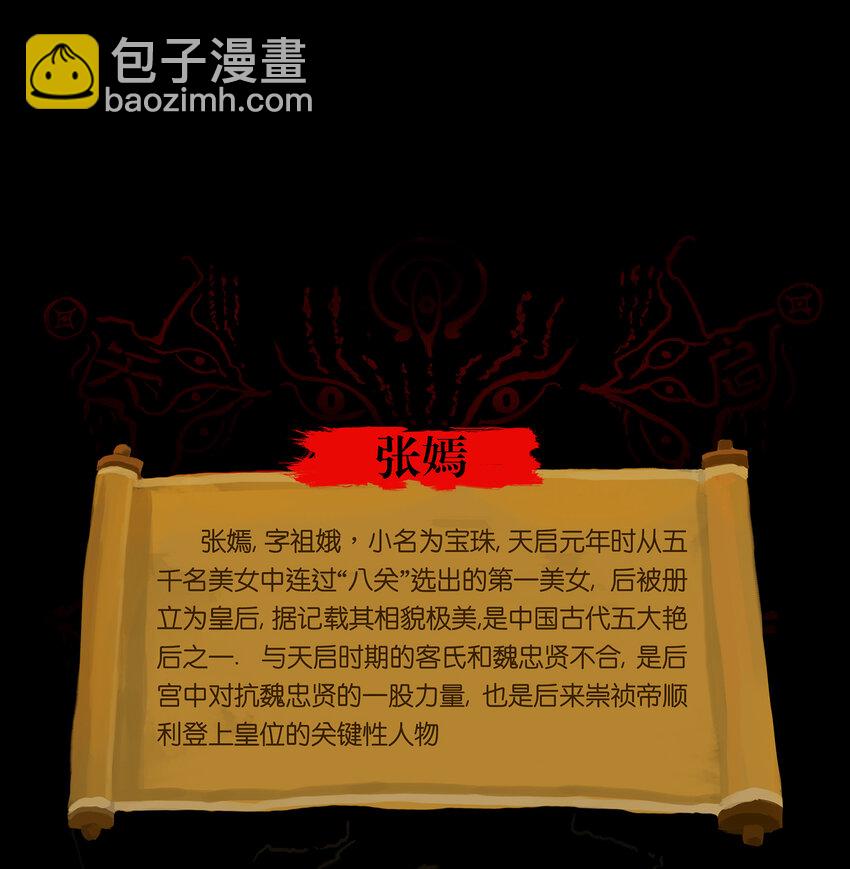 🍜妖風 番外1 第20页