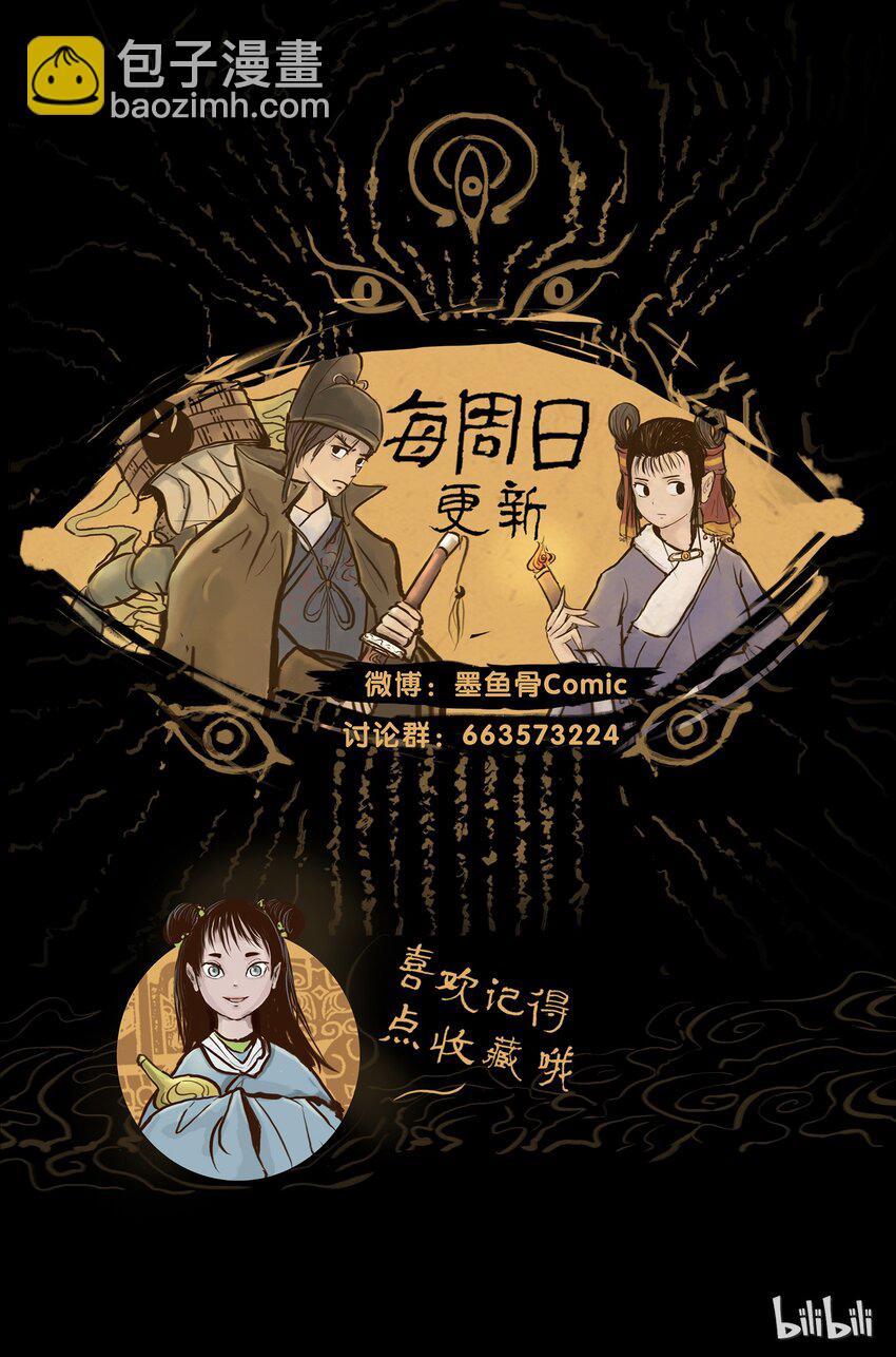 🍜妖風 番外1 第21页
