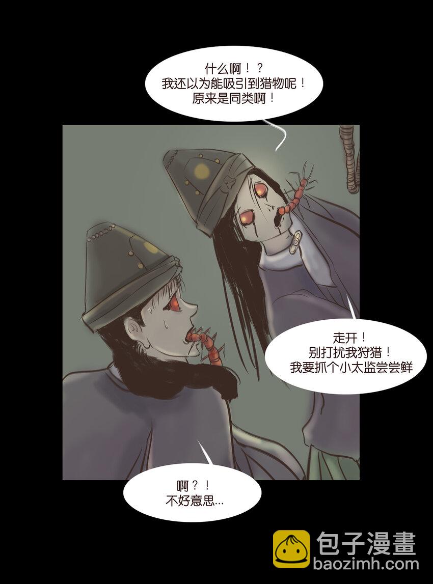 🍜妖風 番外1 第5页