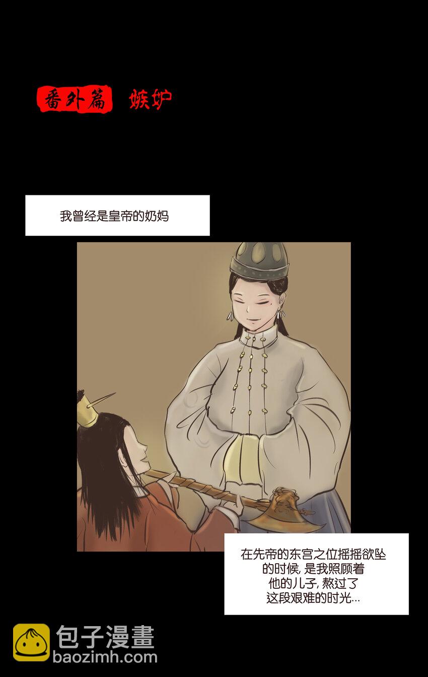 🍜妖風 番外1 第7页