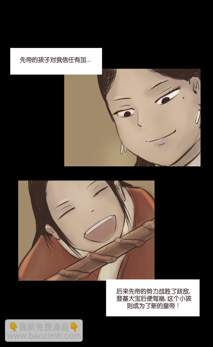 🍜妖風 番外1 第8页