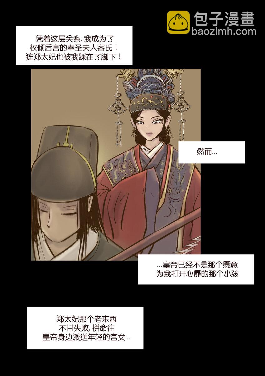 🍜妖風 番外1 第9页
