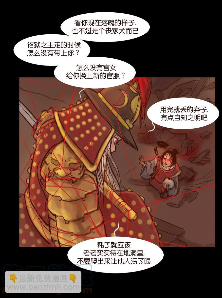 🍜妖風 097 无相 第10页