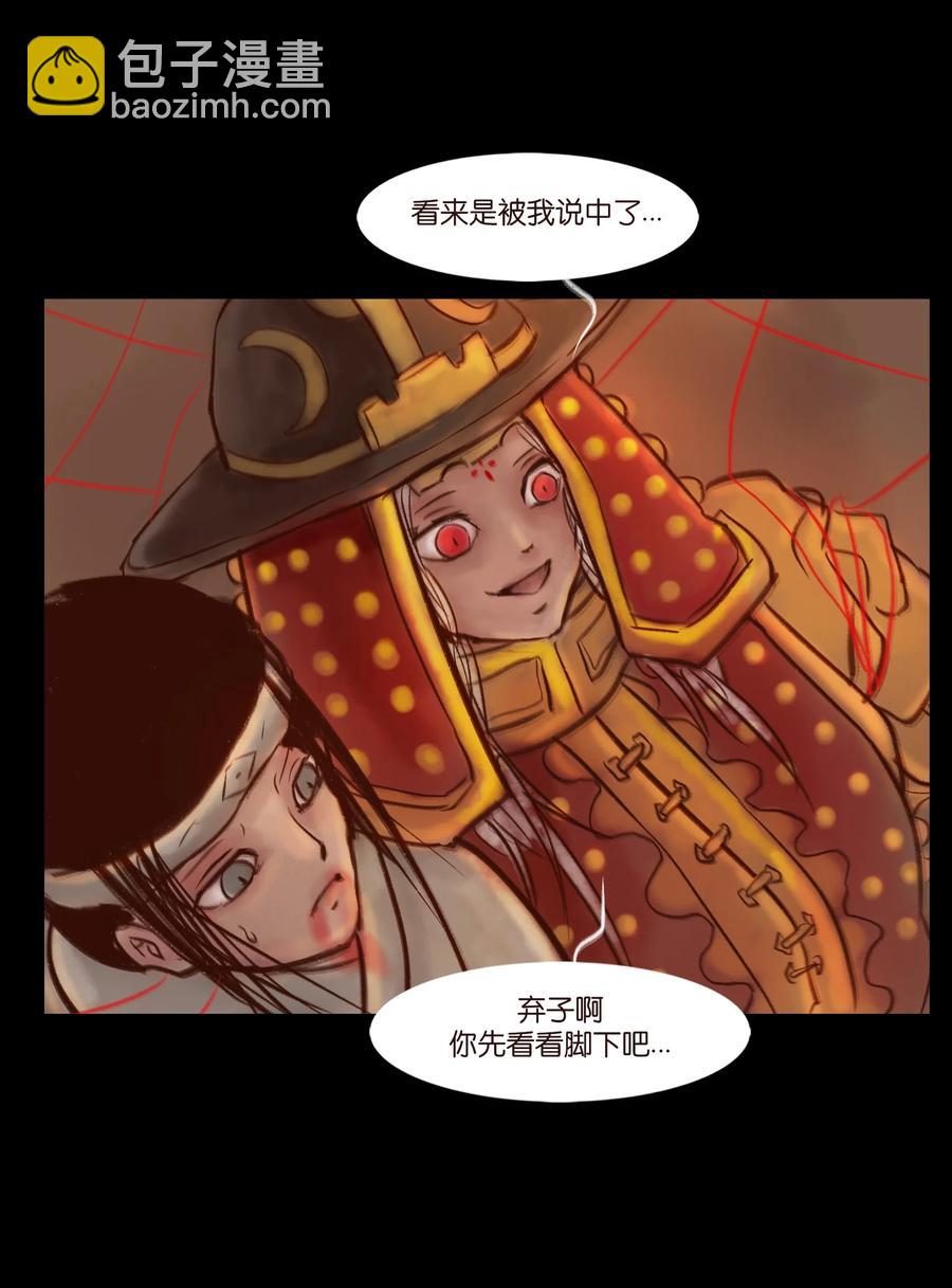 🍜妖風 097 无相 第12页