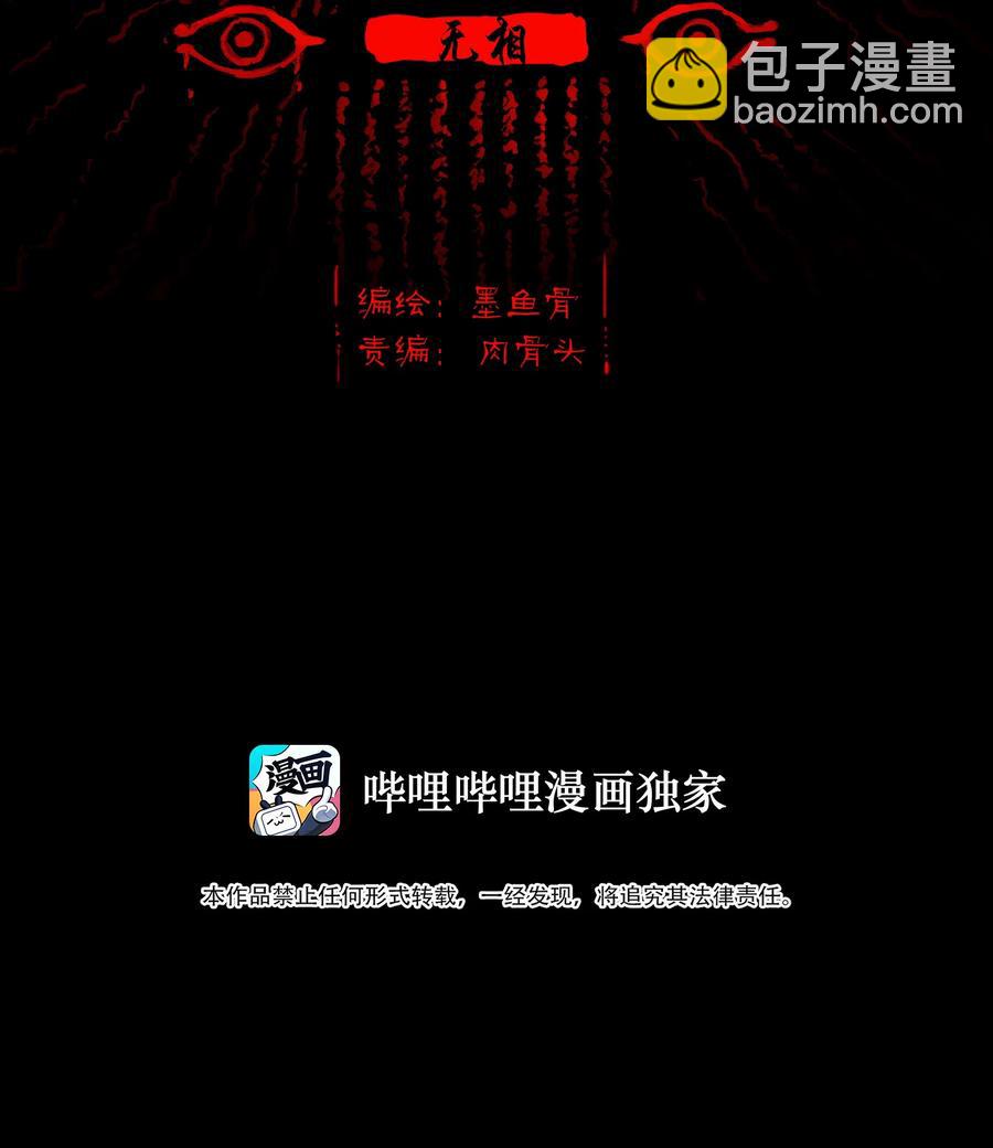 🍜妖風 097 无相 第2页