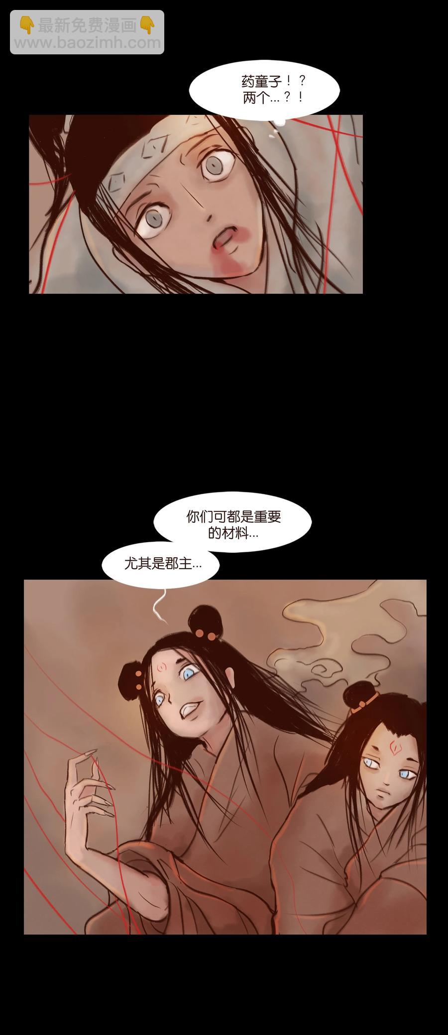 🍜妖風 097 无相 第21页