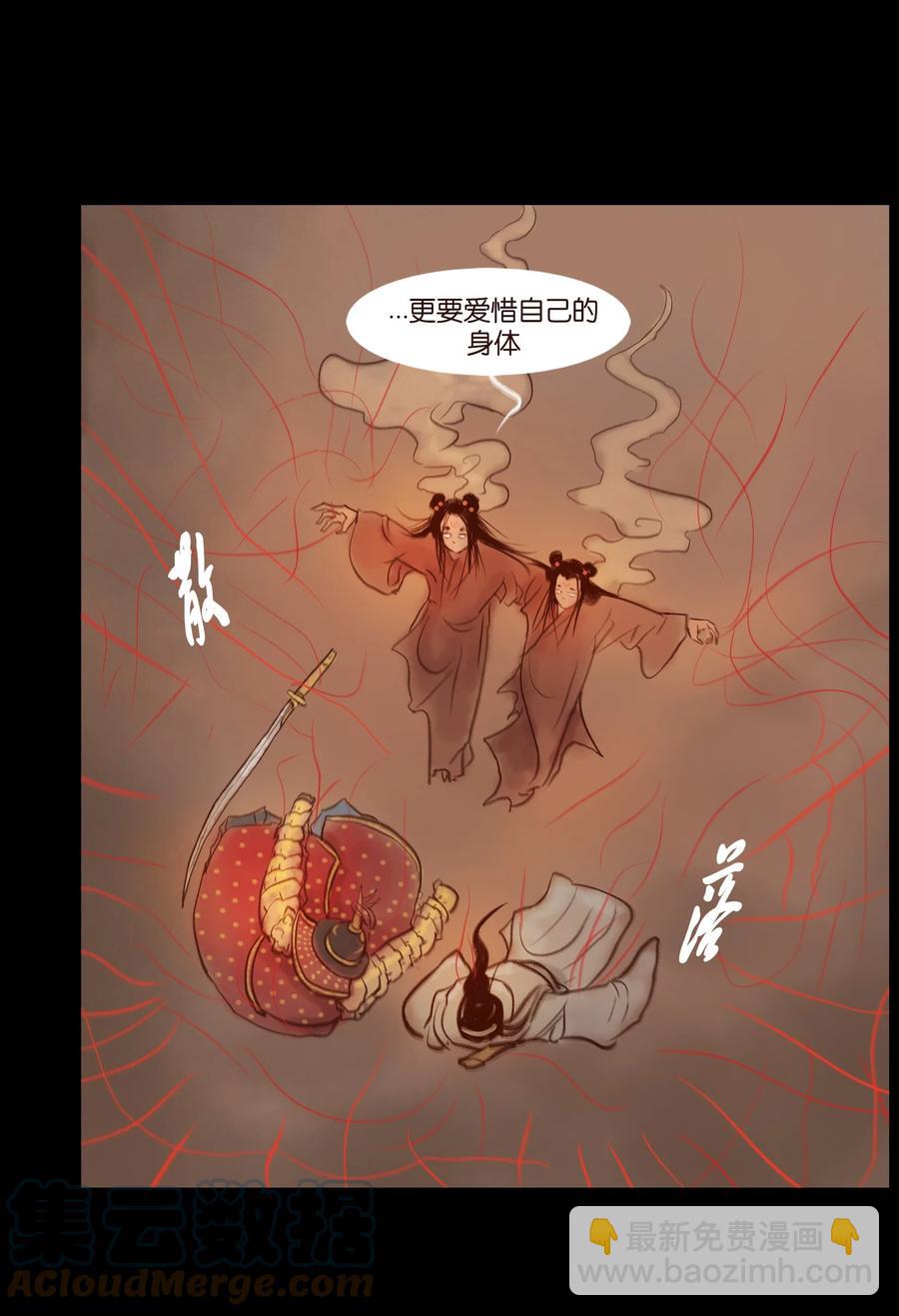 🍜妖風 097 无相 第22页