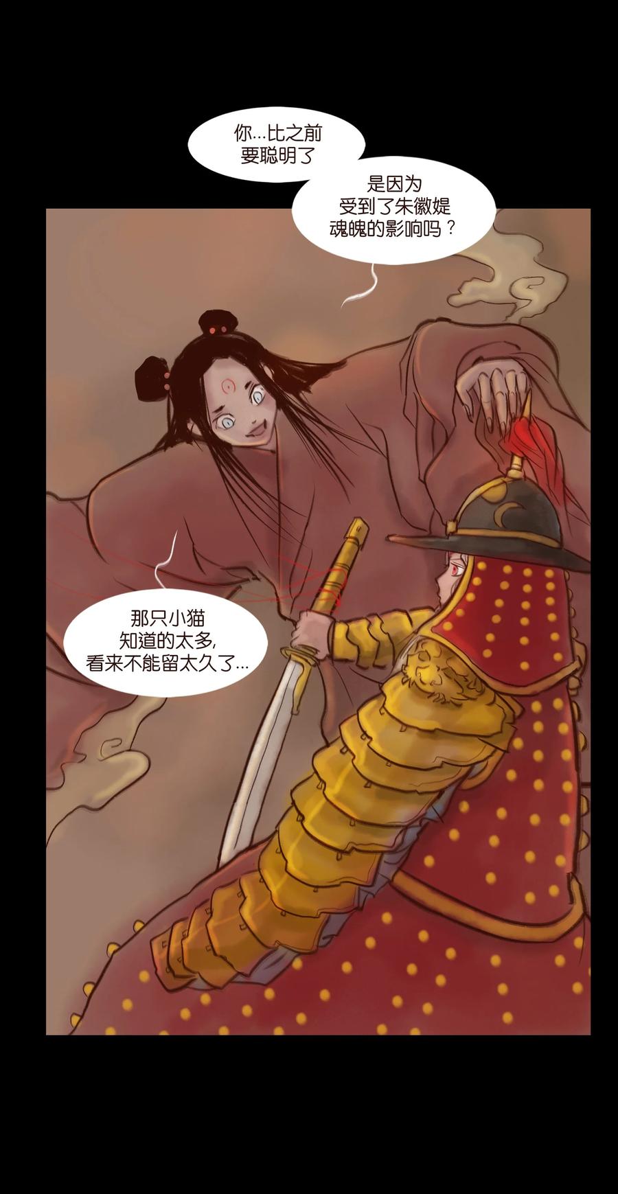 🍜妖風 097 无相 第27页