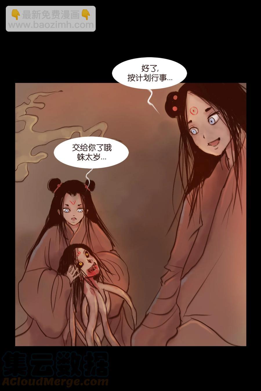 🍜妖風 097 无相 第28页