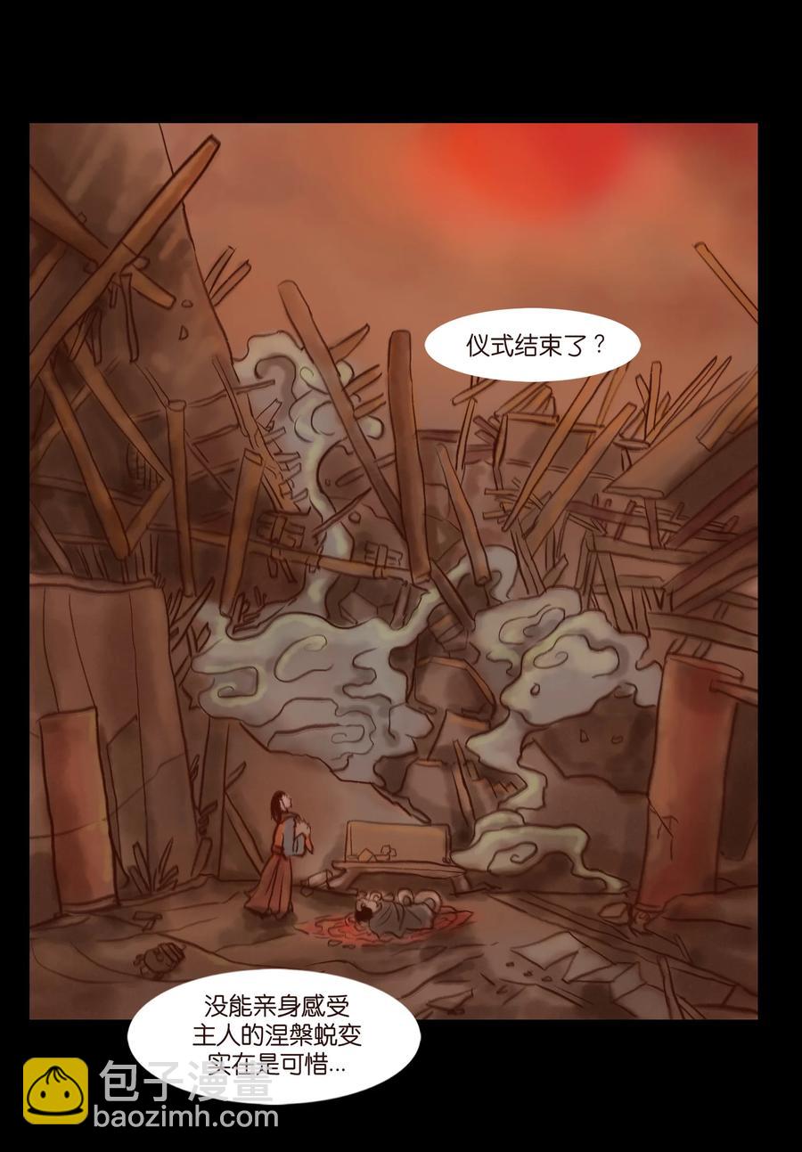 🍜妖風 097 无相 第3页