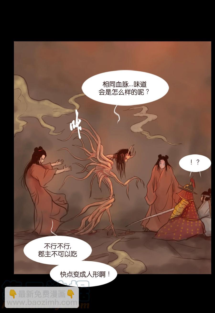 🍜妖風 097 无相 第31页
