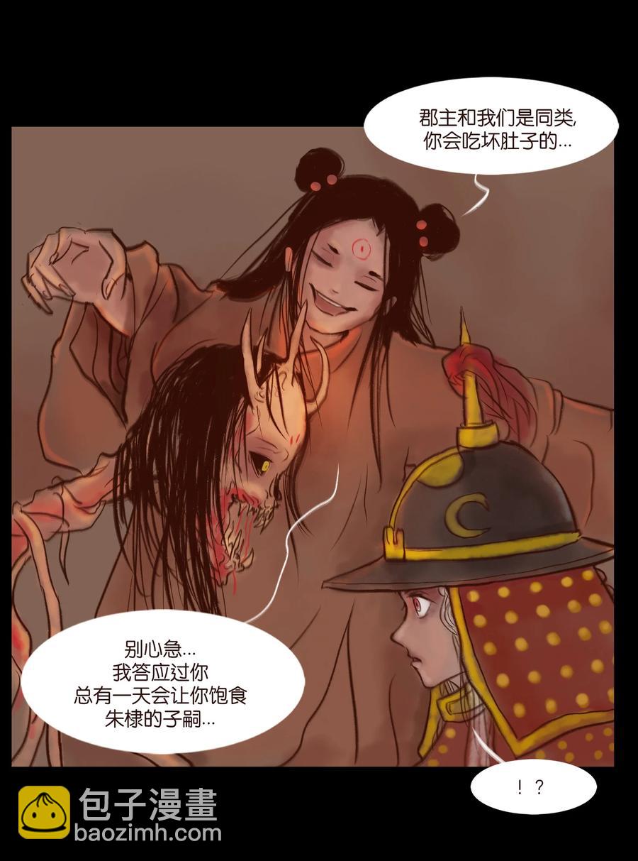 🍜妖風 097 无相 第32页