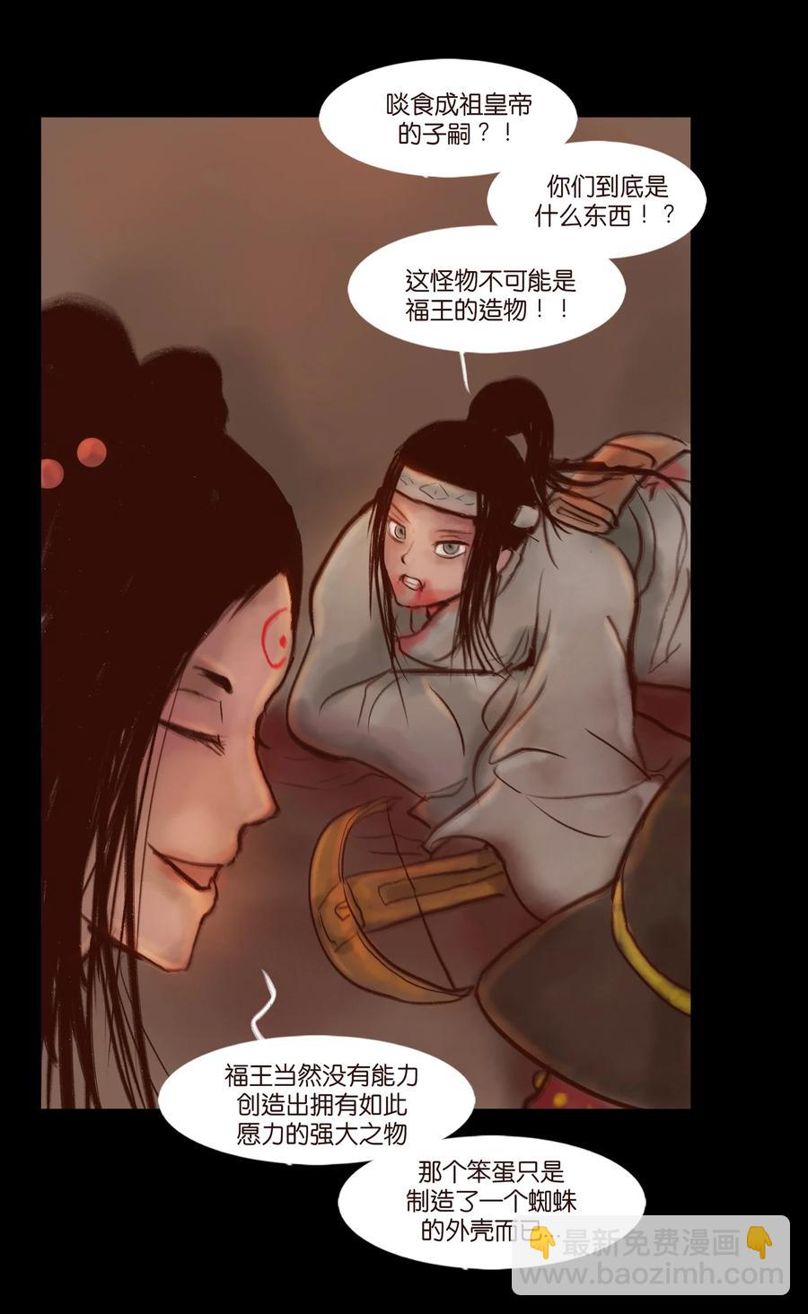 🍜妖風 097 无相 第33页