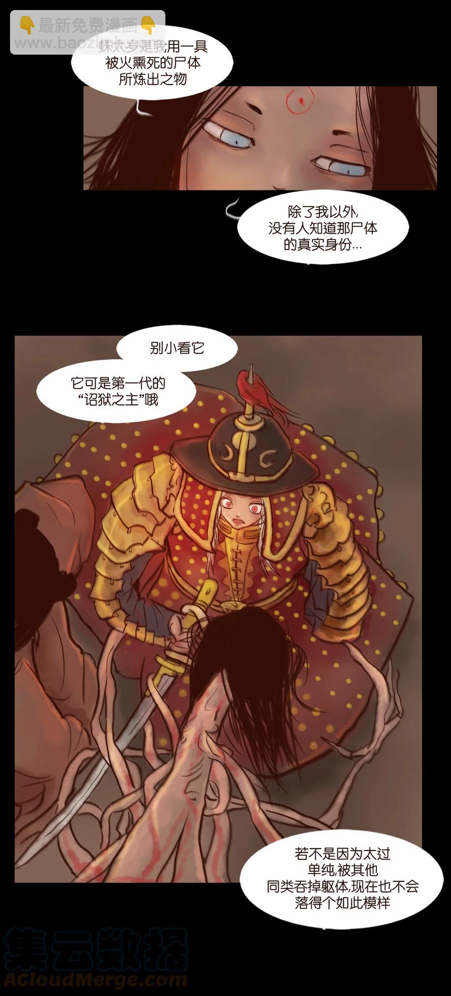🍜妖風 097 无相 第34页