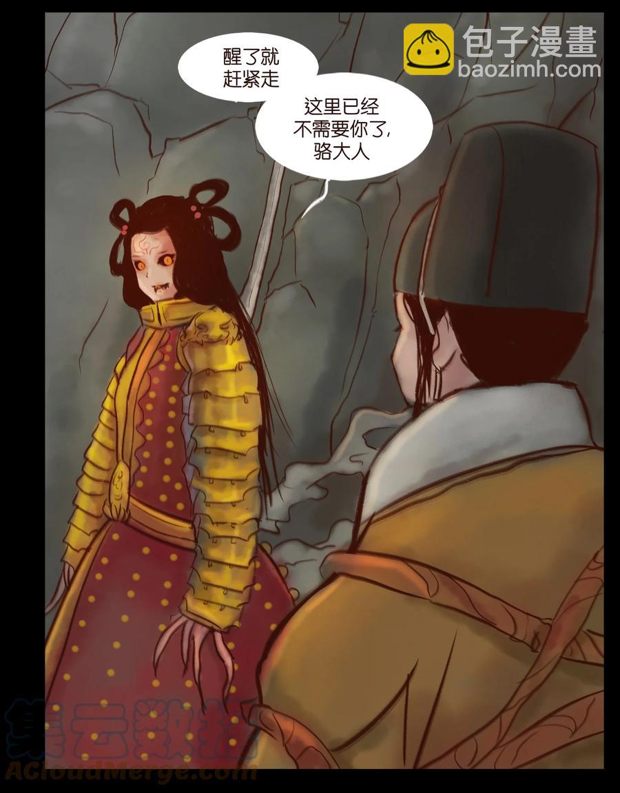 🍜妖風 097 无相 第40页