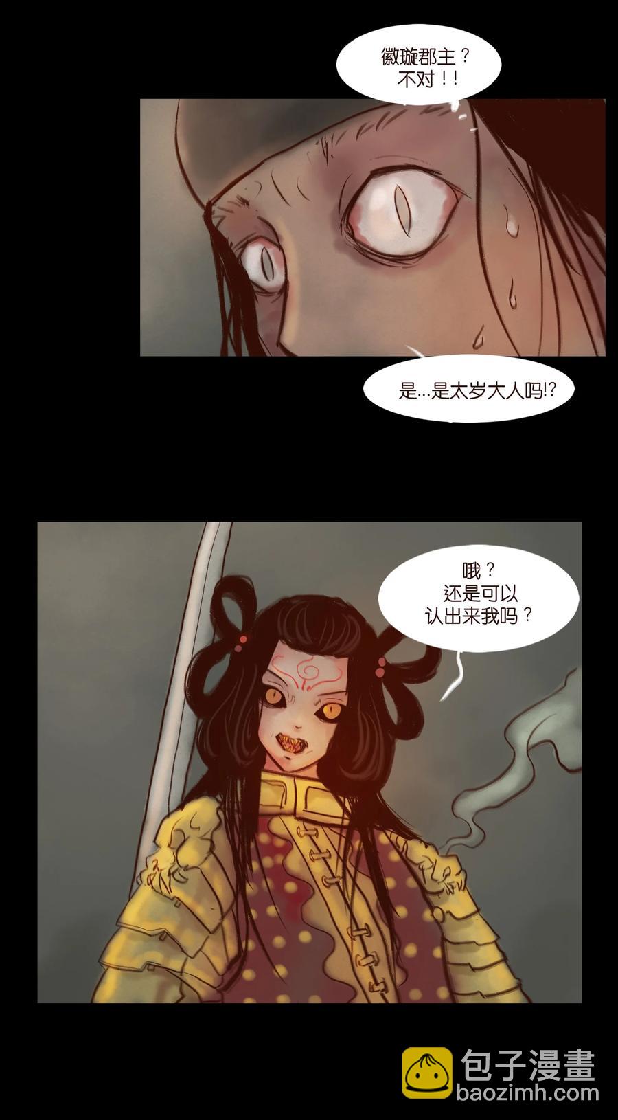 🍜妖風 097 无相 第41页