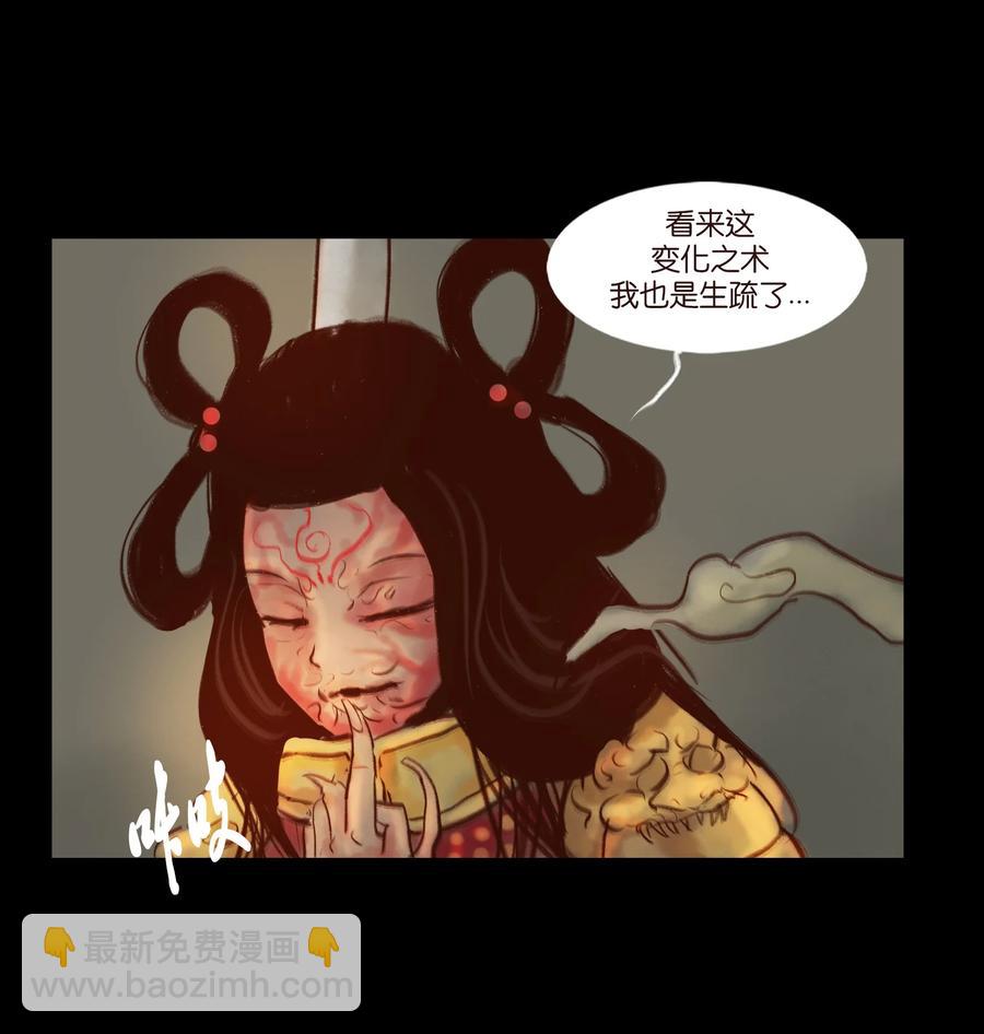 🍜妖風 097 无相 第42页