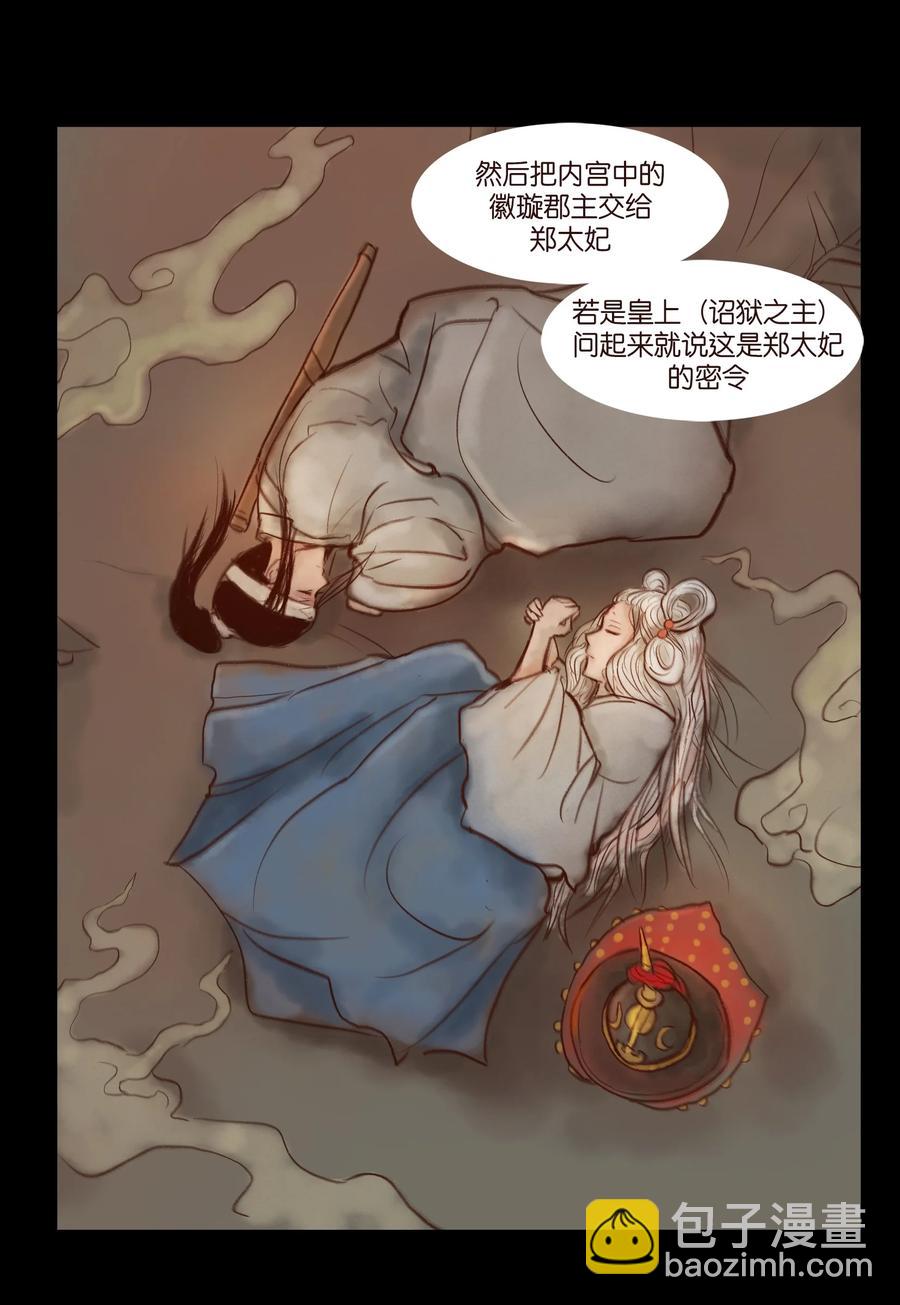 🍜妖風 097 无相 第45页