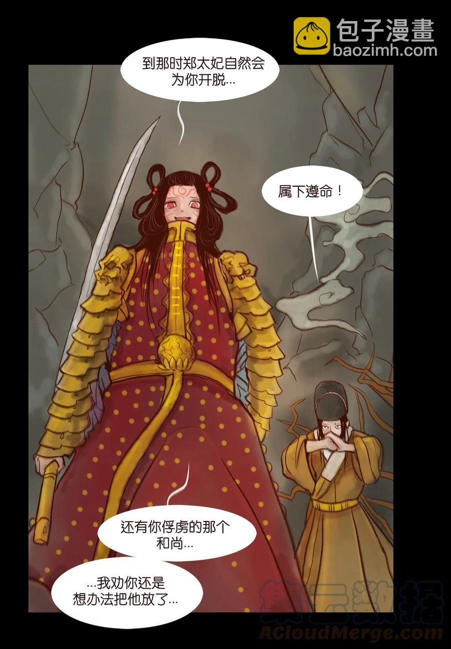 🍜妖風 097 无相 第46页