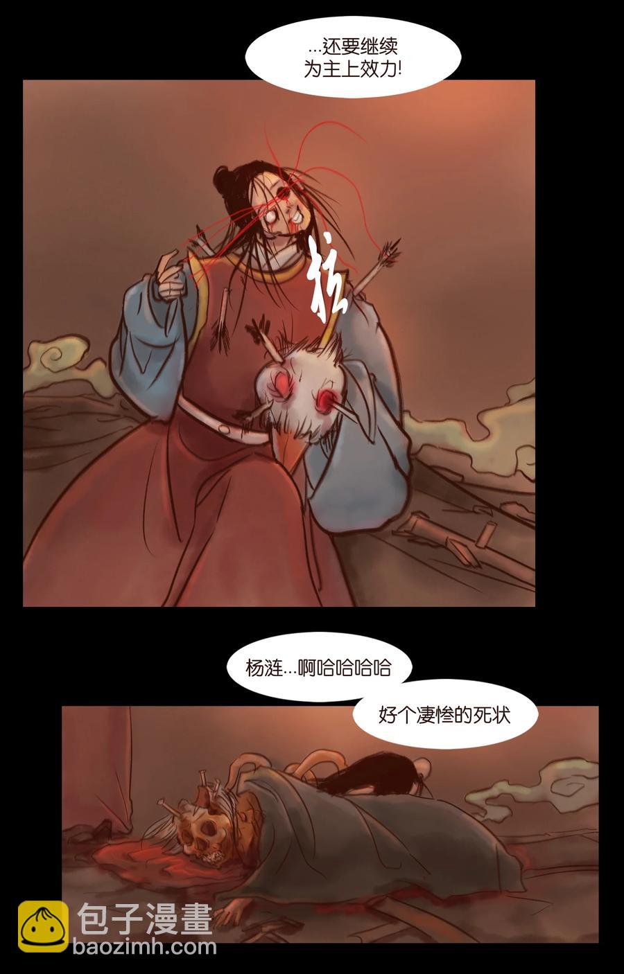 🍜妖風 097 无相 第5页
