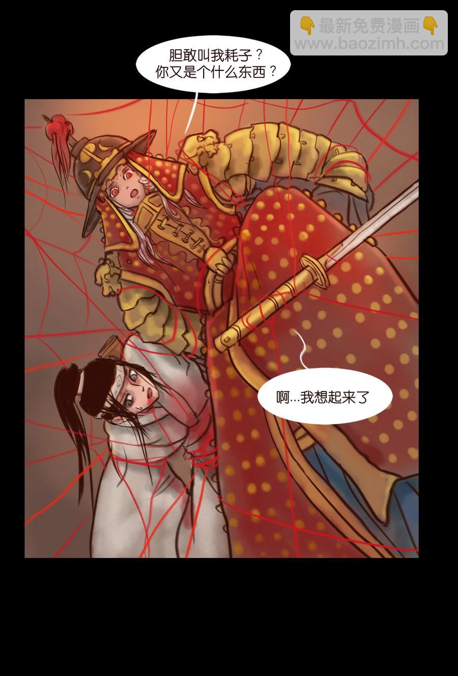 🍜妖風 097 无相 第8页