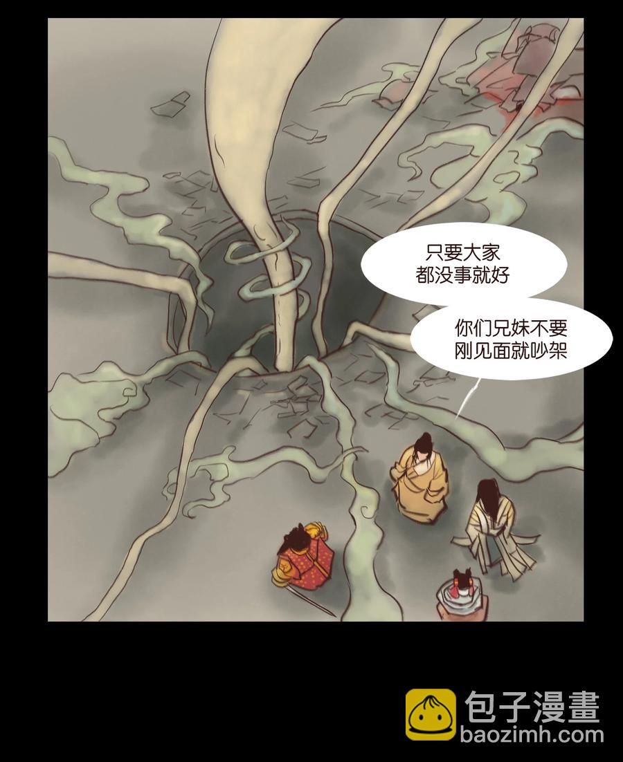 🍜妖風 99 石兽 第11页
