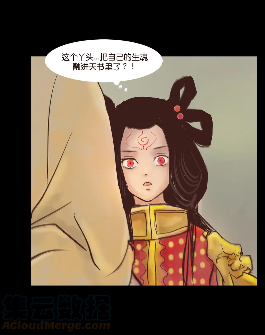 🍜妖風 99 石兽 第13页