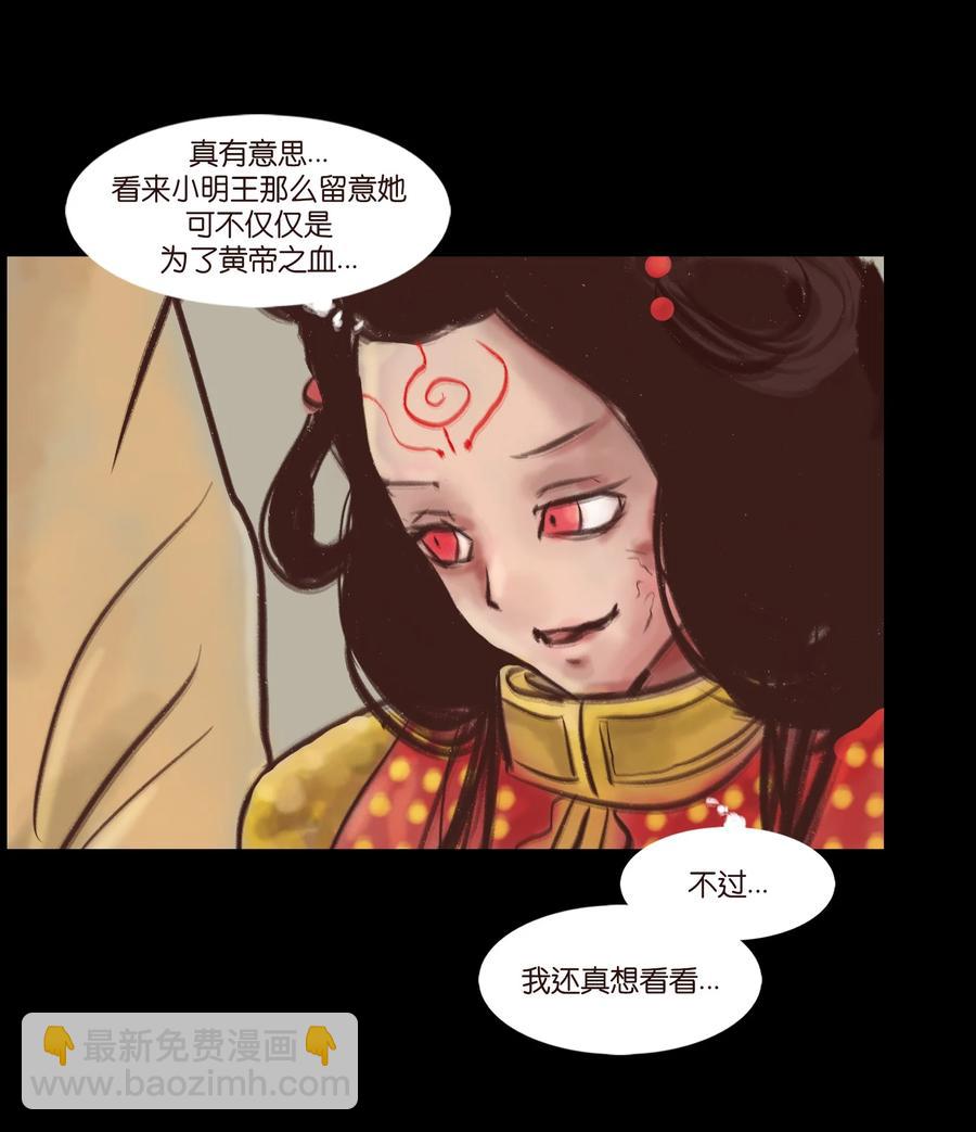 🍜妖風 99 石兽 第14页
