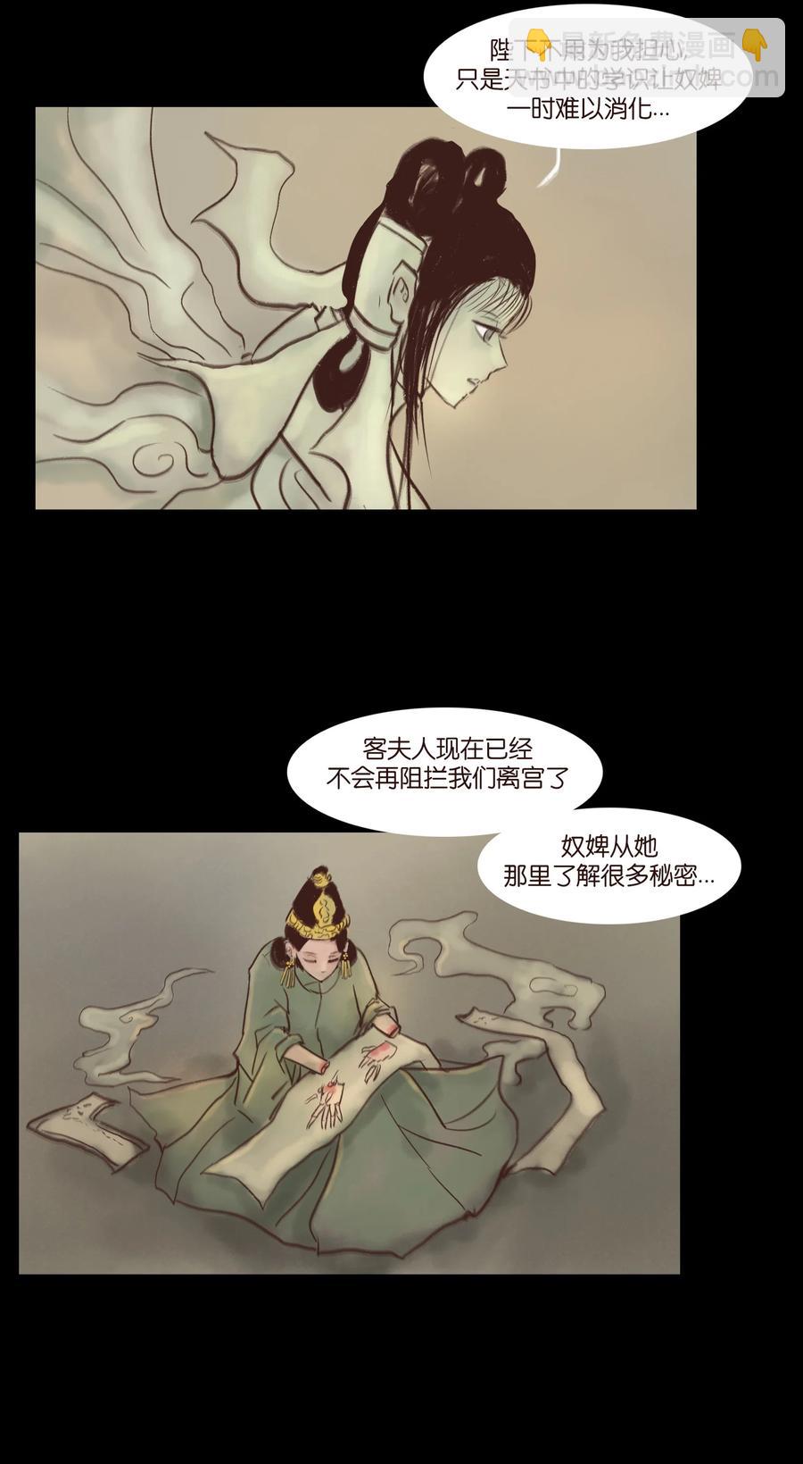 🍜妖風 99 石兽 第18页