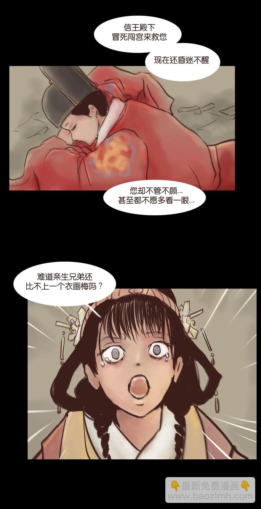 🍜妖風 99 石兽 第27页