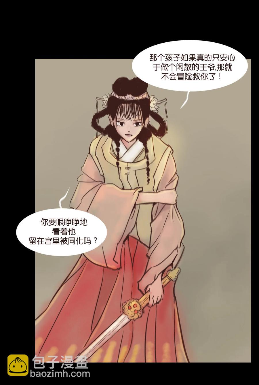 🍜妖風 99 石兽 第29页