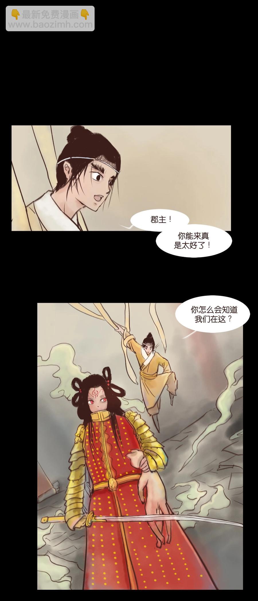 🍜妖風 99 石兽 第3页