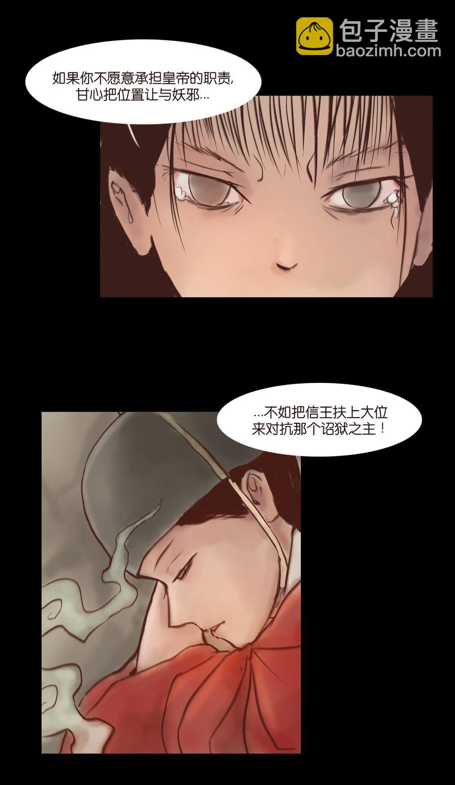 🍜妖風 99 石兽 第30页