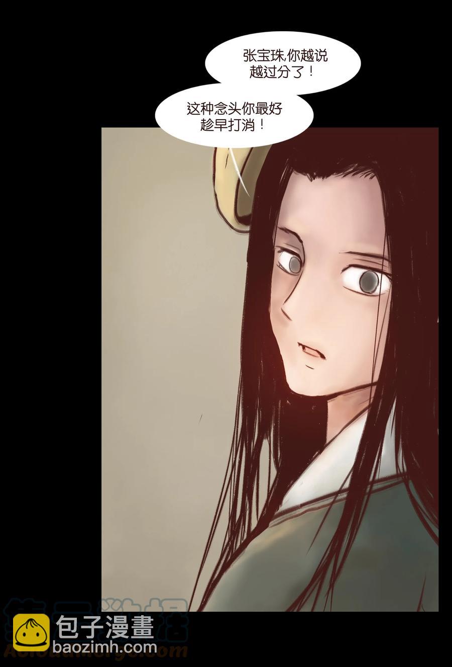 🍜妖風 99 石兽 第31页