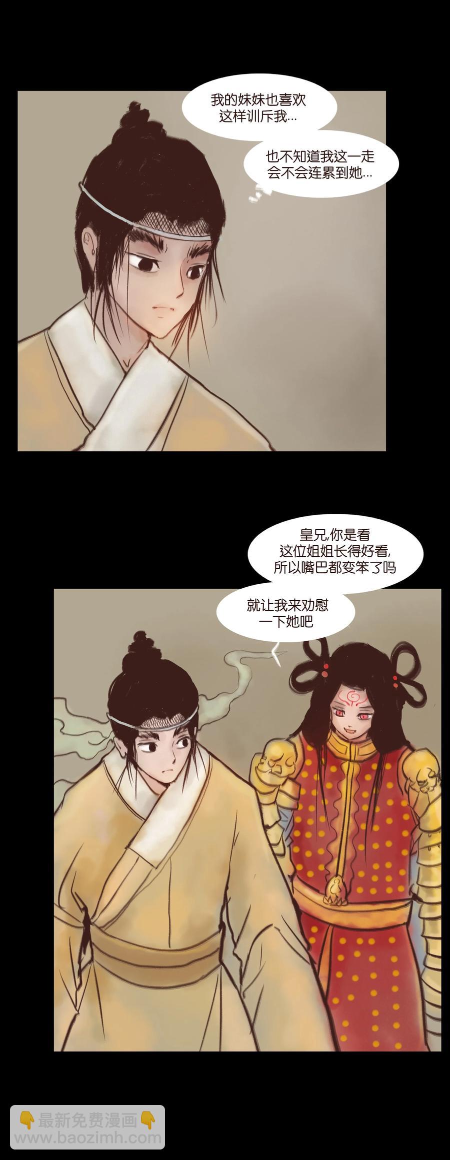 🍜妖風 99 石兽 第33页