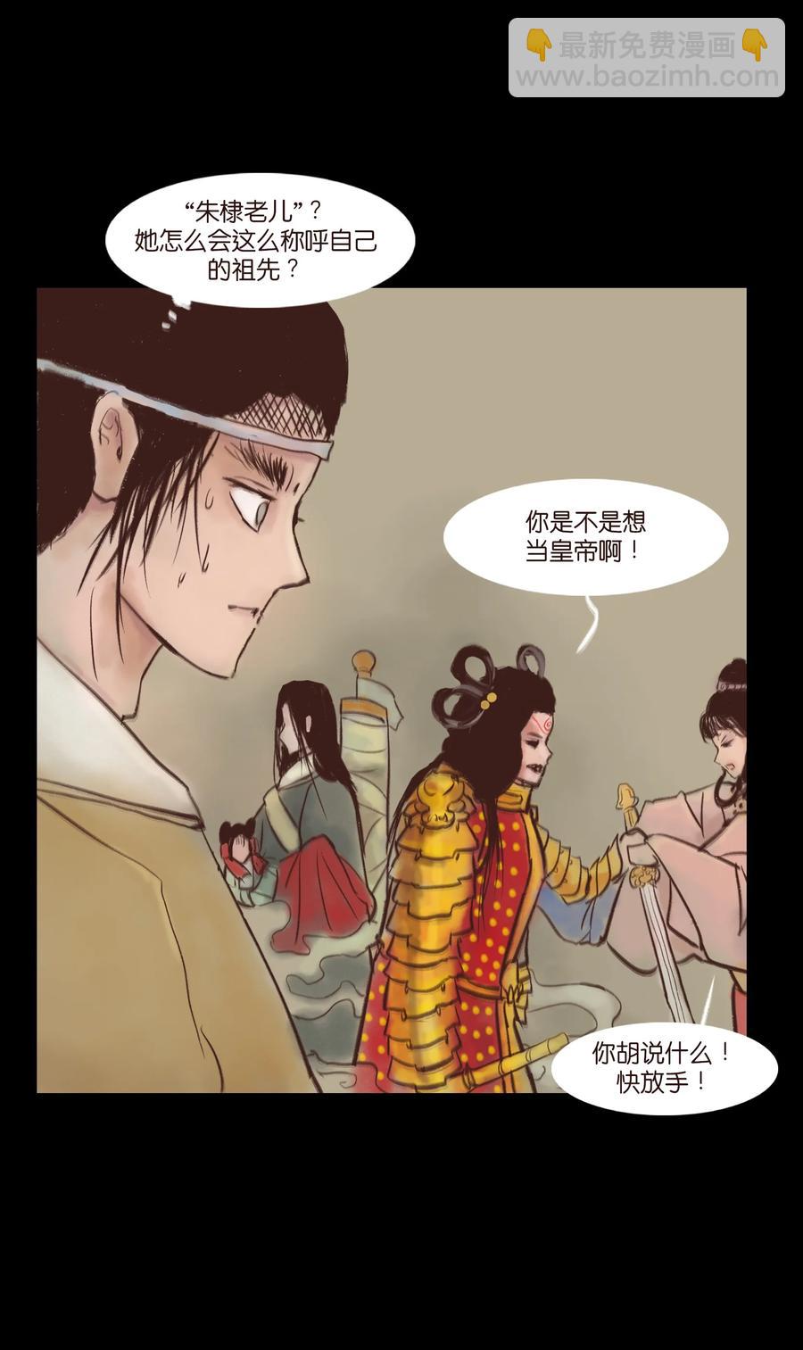 🍜妖風 99 石兽 第36页