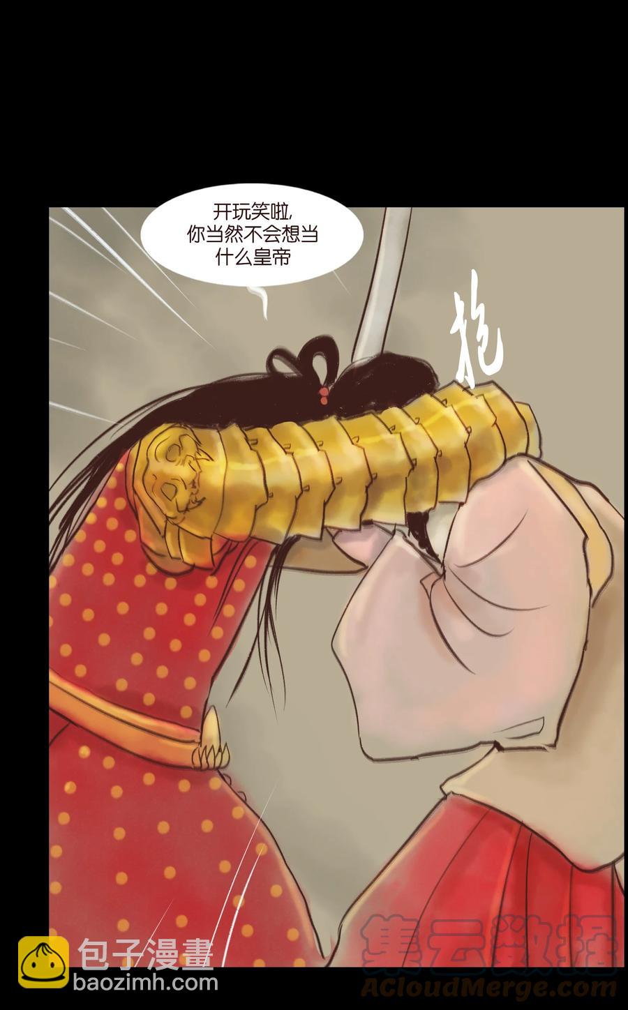 🍜妖風 99 石兽 第37页