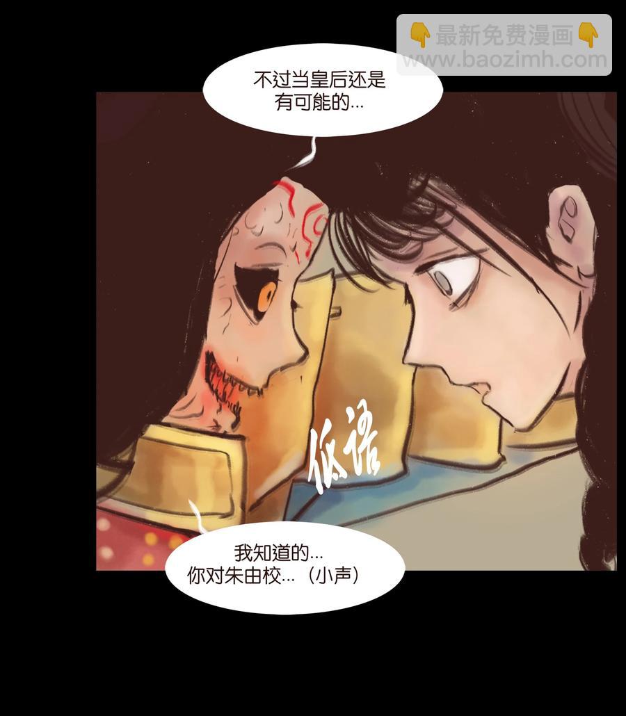 🍜妖風 99 石兽 第38页